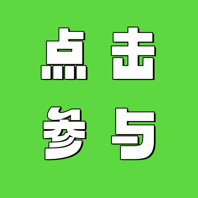 活力你猜猜
