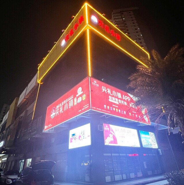 尖礼小镇~贵哥