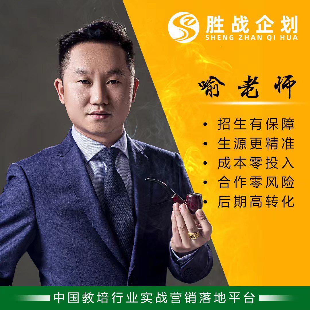 胜战教育招生：喻老师