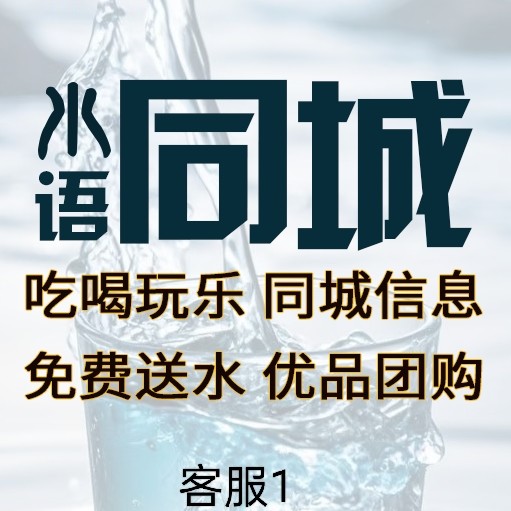 水语同城 水站