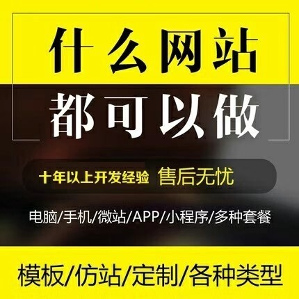 建站.开发.设计，小程序开发