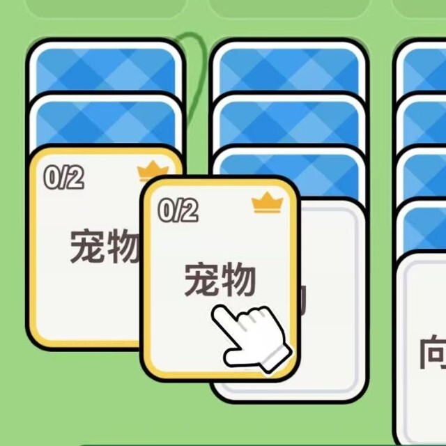 汉字分类纸牌接龙