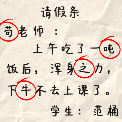 找找错别字
