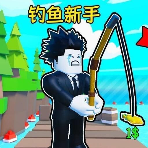 钓鱼小游戏宣传图