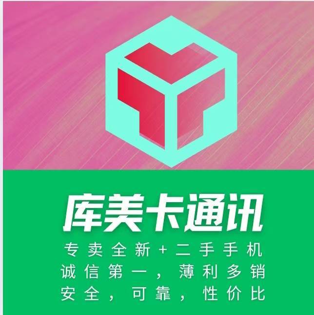 库美卡通讯《批发全类型手机》