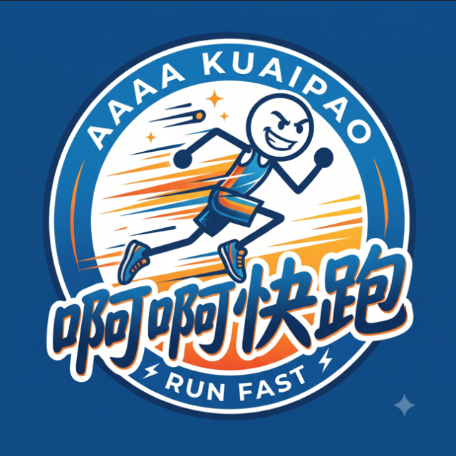 啊啊快跑