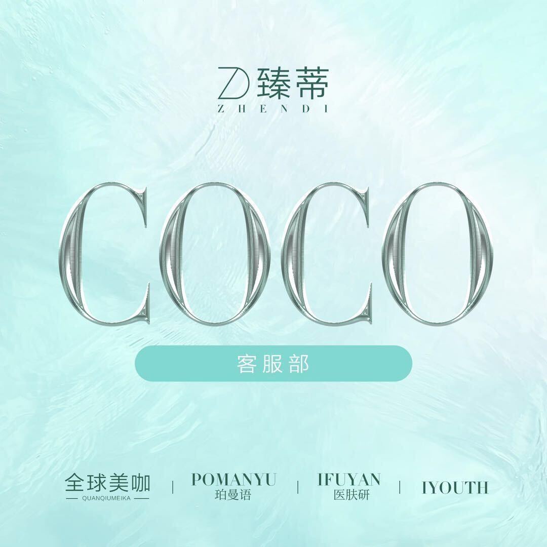 【臻蒂控股·coco】