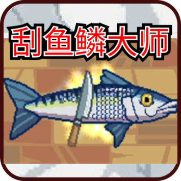 胖子吓一跳