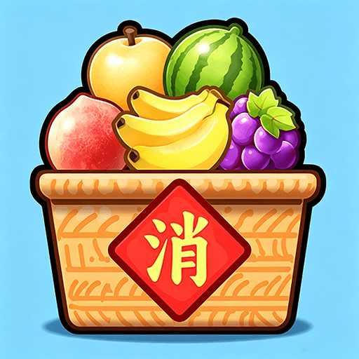 水果洞洞消