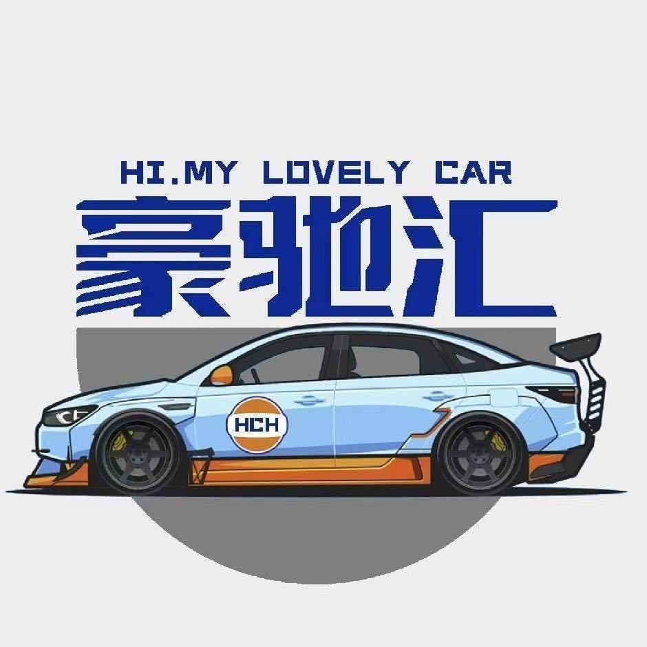 🚗豪驰汇 汽车维修改装厂