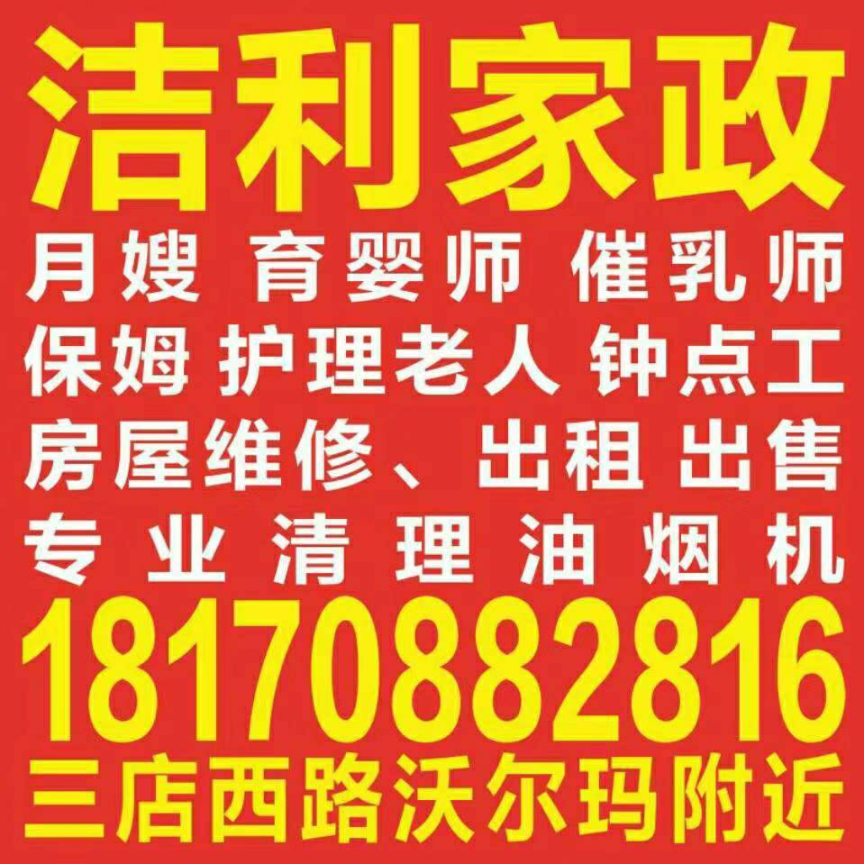 洁利家政 毕老师18170882816