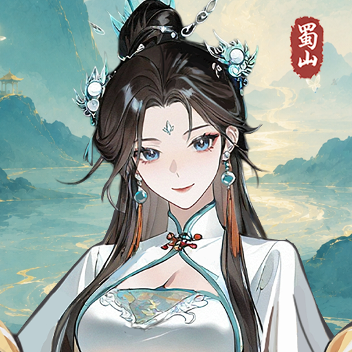 蜀山掌门