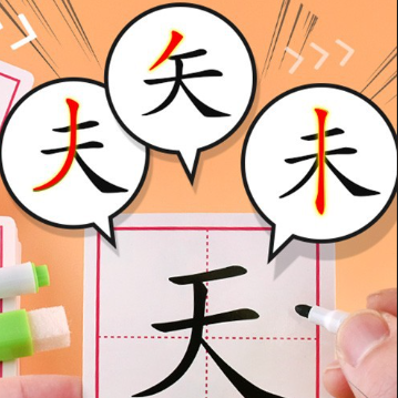 加一笔造新字