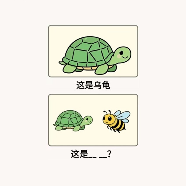 谐音梗看图
