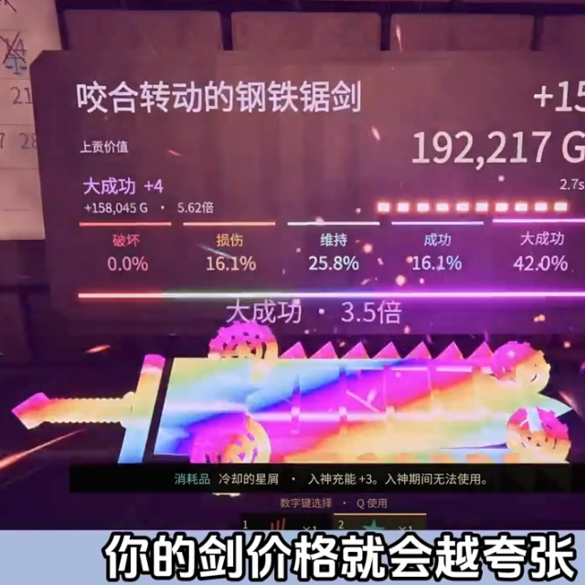 铸剑大师满级剑宣传图