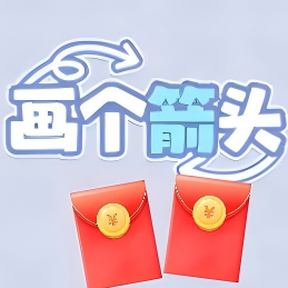 画一个箭头