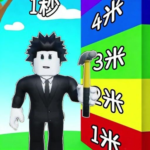 爬就完了小游戏