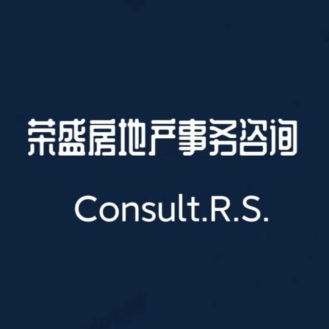 河南荣盛房地产评估有限公司