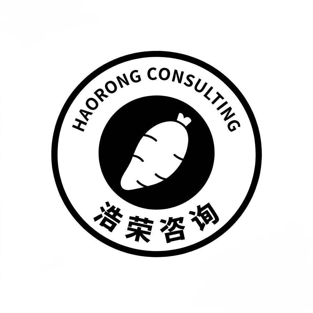 浩荣咨询 小齐