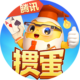 大掼蛋（腾讯）