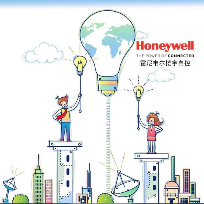 霍尼韦尔楼宇自控