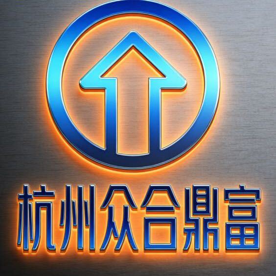 杭州众合鼎富