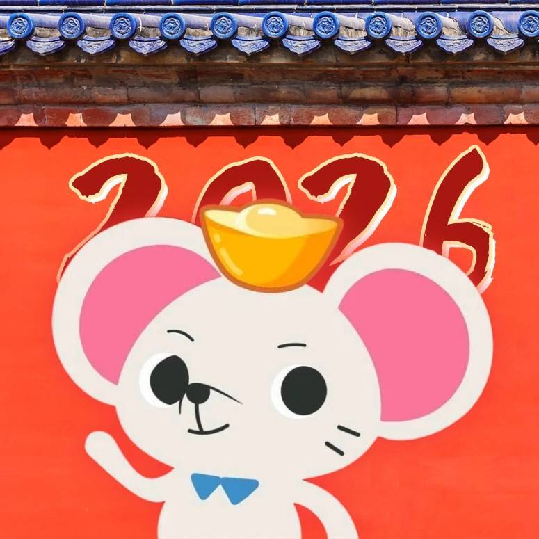 爱交通的程序猿²⁰²⁶