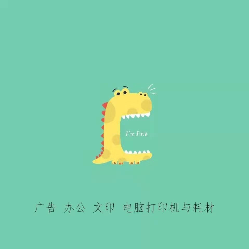 ET易特广告办公文印