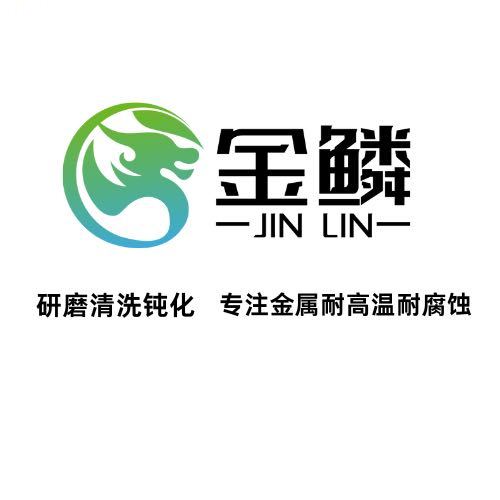 A金鳞环保科技清洗钝化邓生