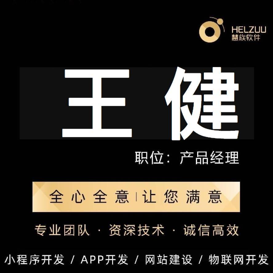 慧族网络 王健