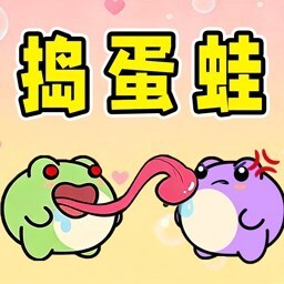 捣蛋蛙
