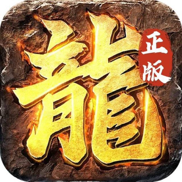传奇正传