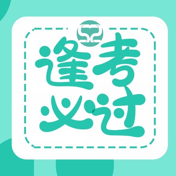 我爱教师网小团