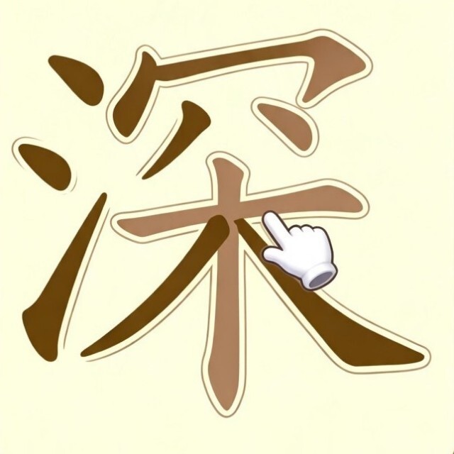 汉字找字拆字