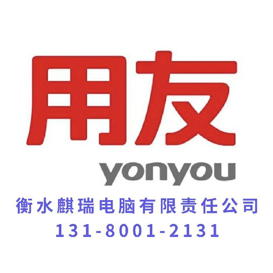 用友软件-孙海红-13180012131