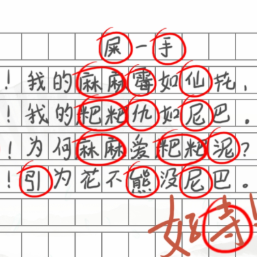 汉字找梗找茬