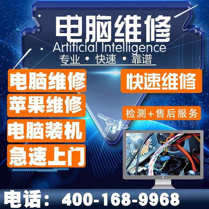 电脑维修手机维修监控安装