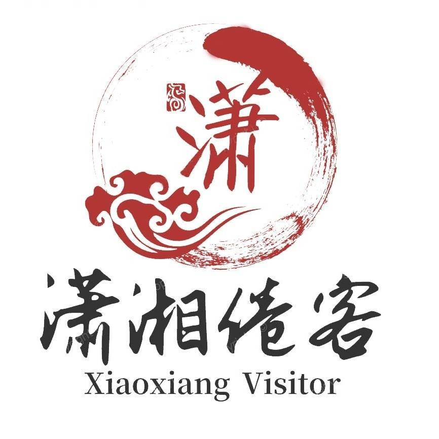 潇湘倦客