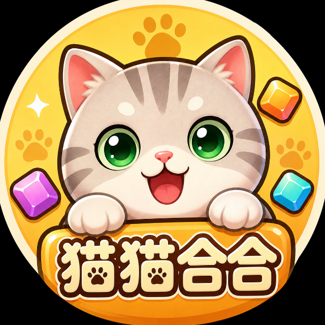 猫猫合合