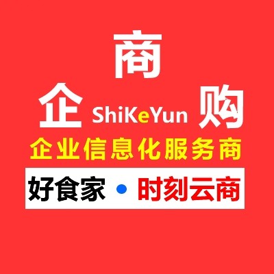 时刻云商(进销存+收银系统+小程序)