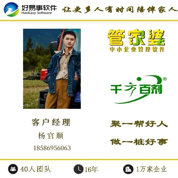 A好易事软件杨官顺18586956063