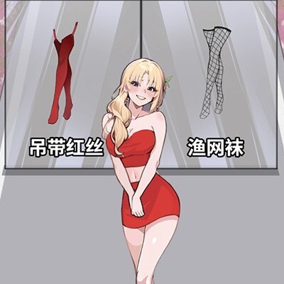帮女孩换装