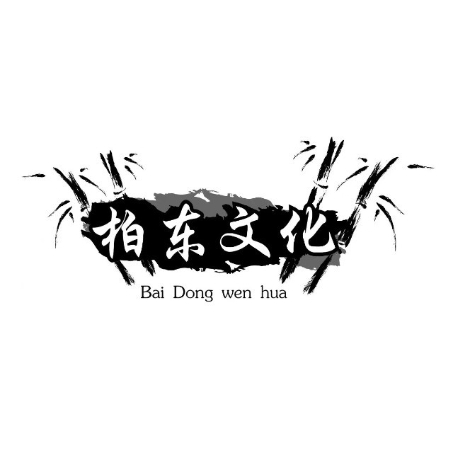 唐山柏东文化传媒有限公司