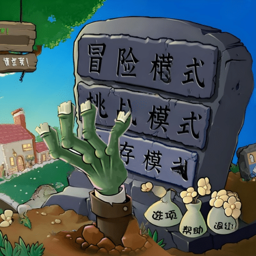 植对战2原杂交版