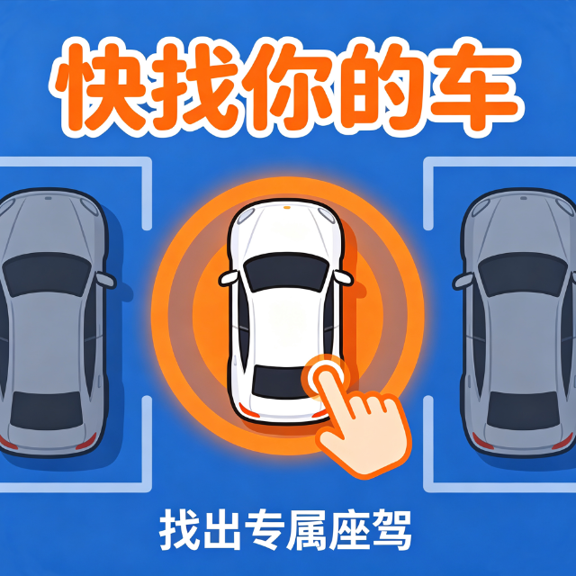 快找你的车图标