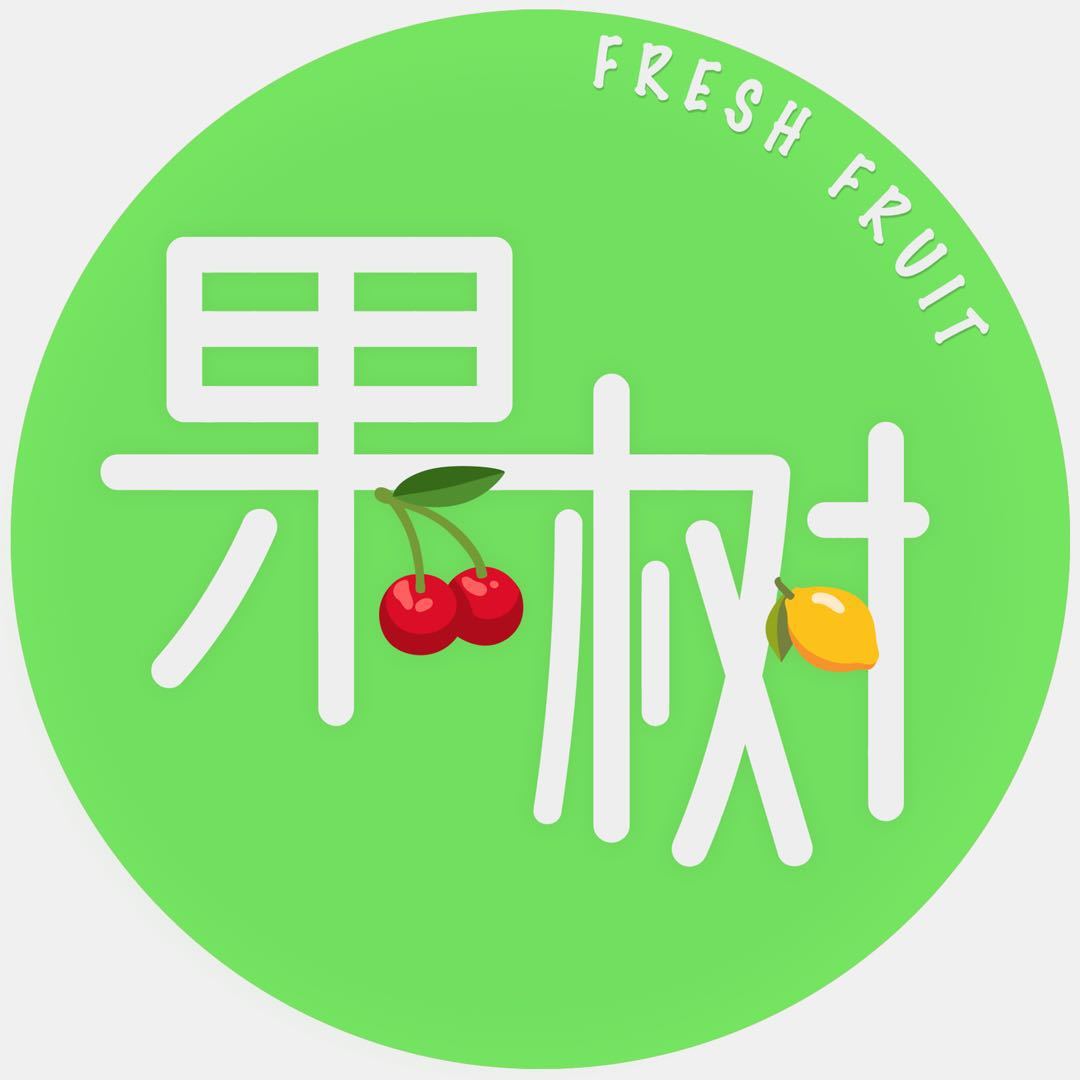 果树精品水果（可送货上门）