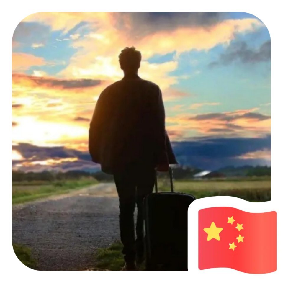 乡村阿冬