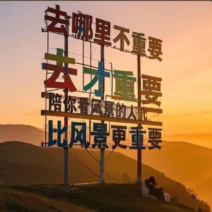 与你 遇你