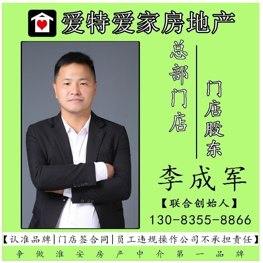 A0爱特爱家·李成军