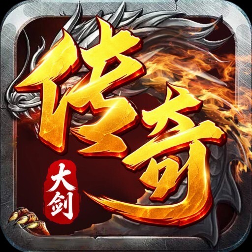 大剑传奇图标